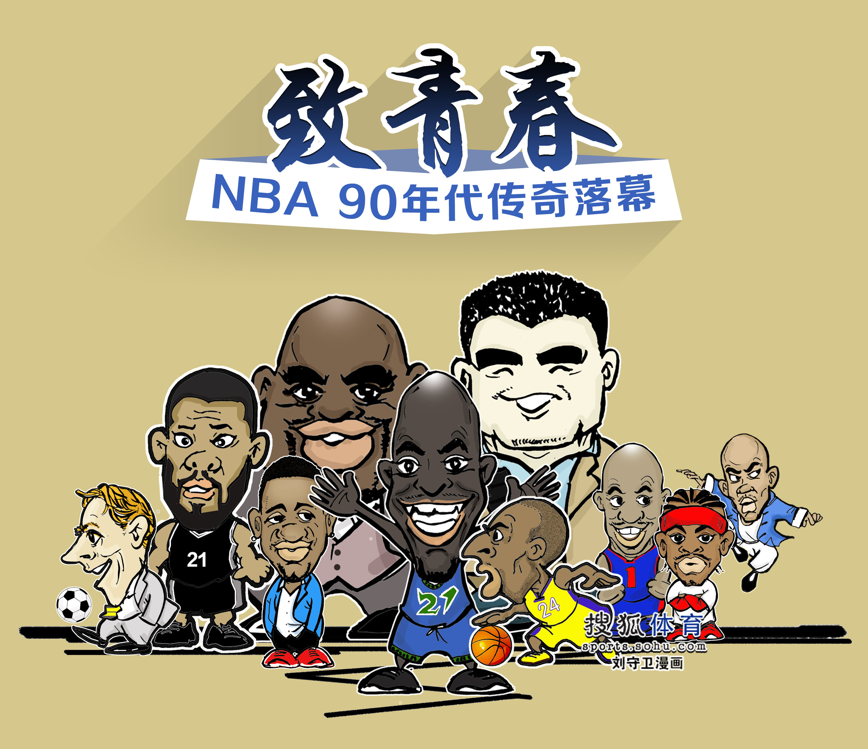 五位球员